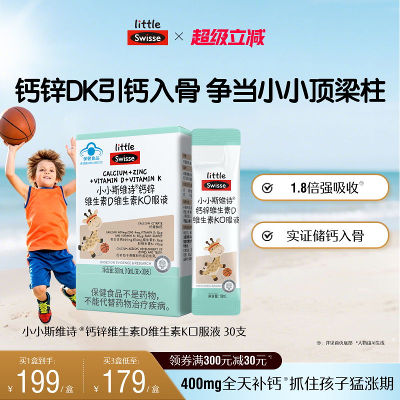 Swisse斯维诗长颈鹿钙儿童青少年液体钙蓝帽柠檬酸钙成长补钙4岁+