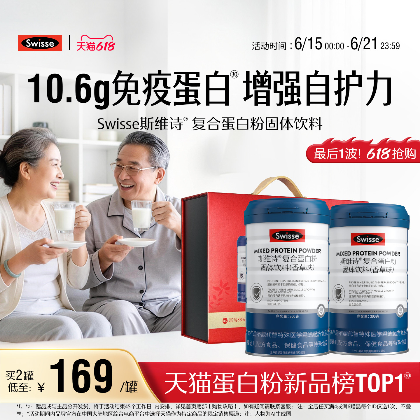 【618抢购】Swisse斯维诗复合乳清蛋白质粉增强自护力中老年营养