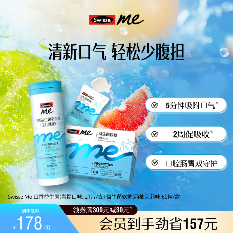 【新品上市】Swisse我的斯维诗口香益生菌微泡含片