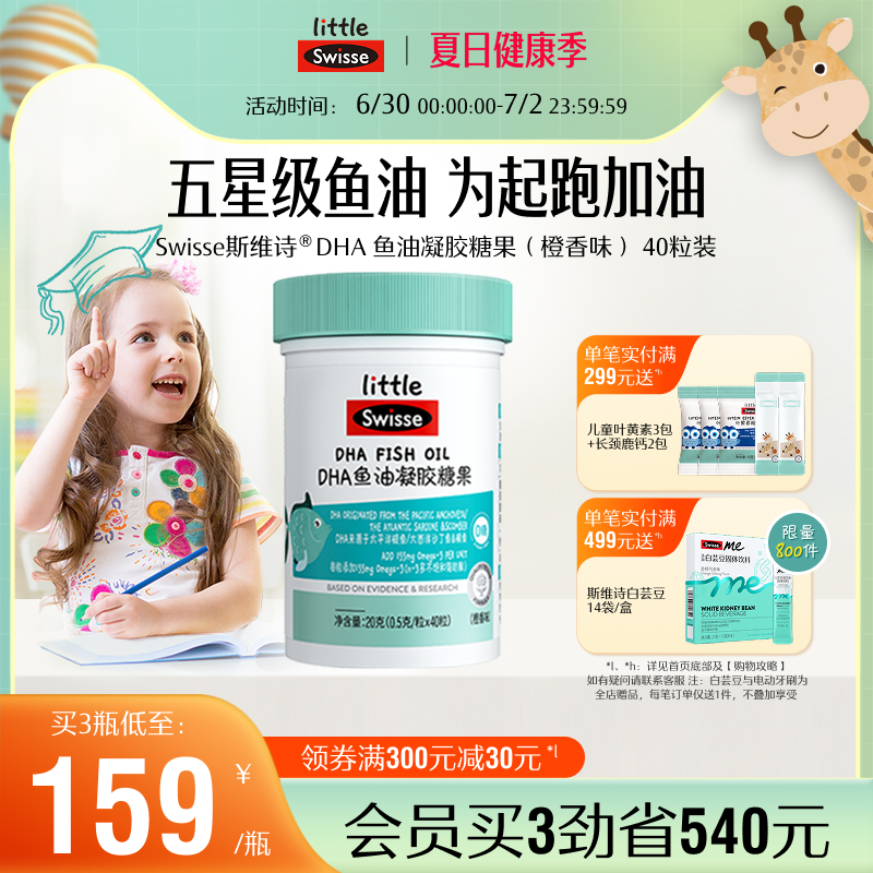 swisse斯維詩兒童魚油