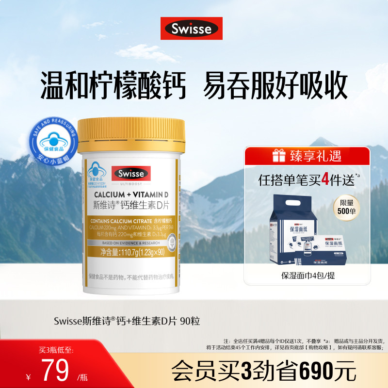 Swisse斯维诗蓝帽子钙片中老年补钙维生素d柠檬酸钙片青少年孕妇