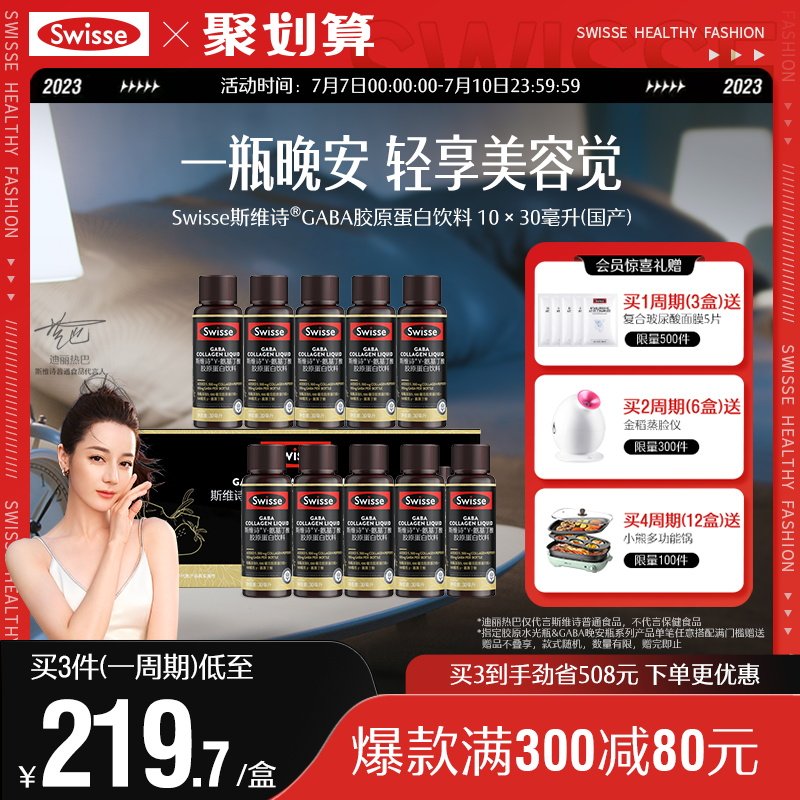 Swisse斯维诗GABA晚安瓶胶原蛋白肽液口服玻尿酸不含褪黑素睡眠