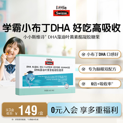 swisse儿童叶黄素酯软糖护眼
