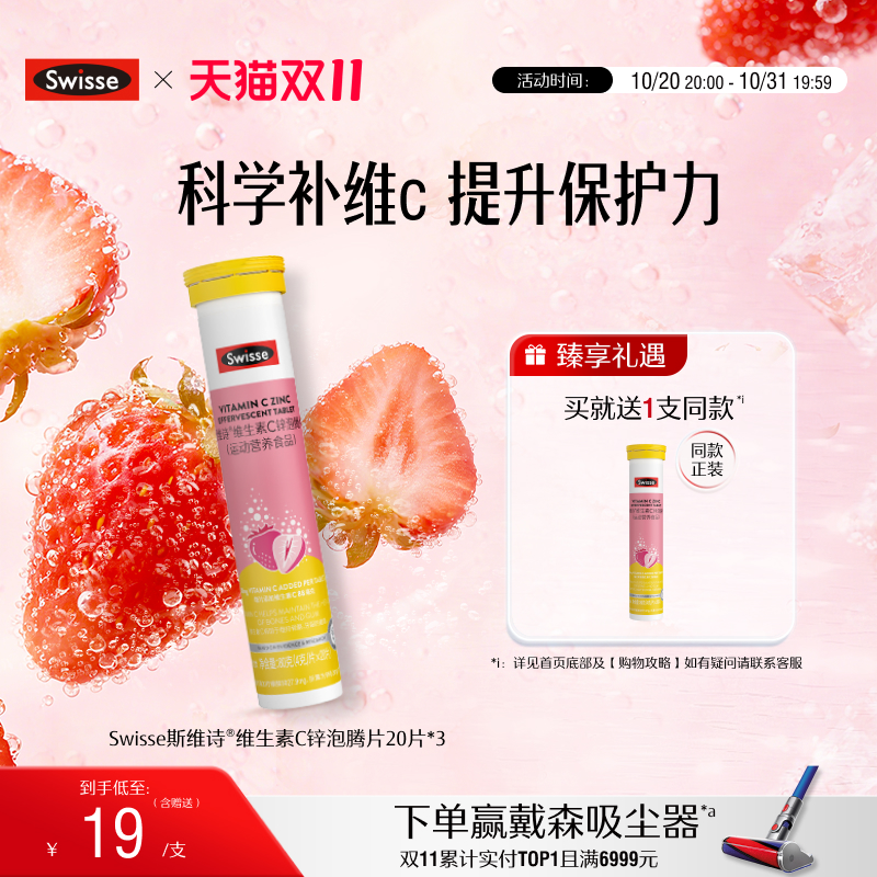 swisse斯维诗成人VC+锌泡腾片