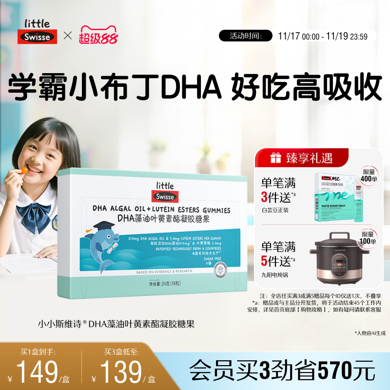 Swisse斯维诗儿童DHA藻油叶黄素酯凝胶软糖青少年Q弹香橙味旗舰店