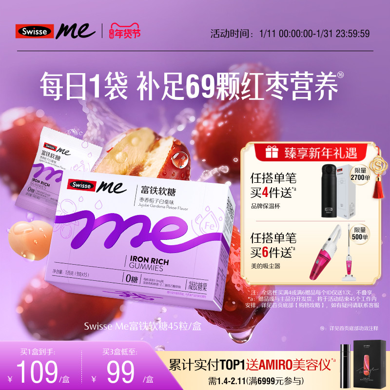 Swisse我的斯维诗富铁补铁软糖女生红枣香补血气熬夜官方旗舰店