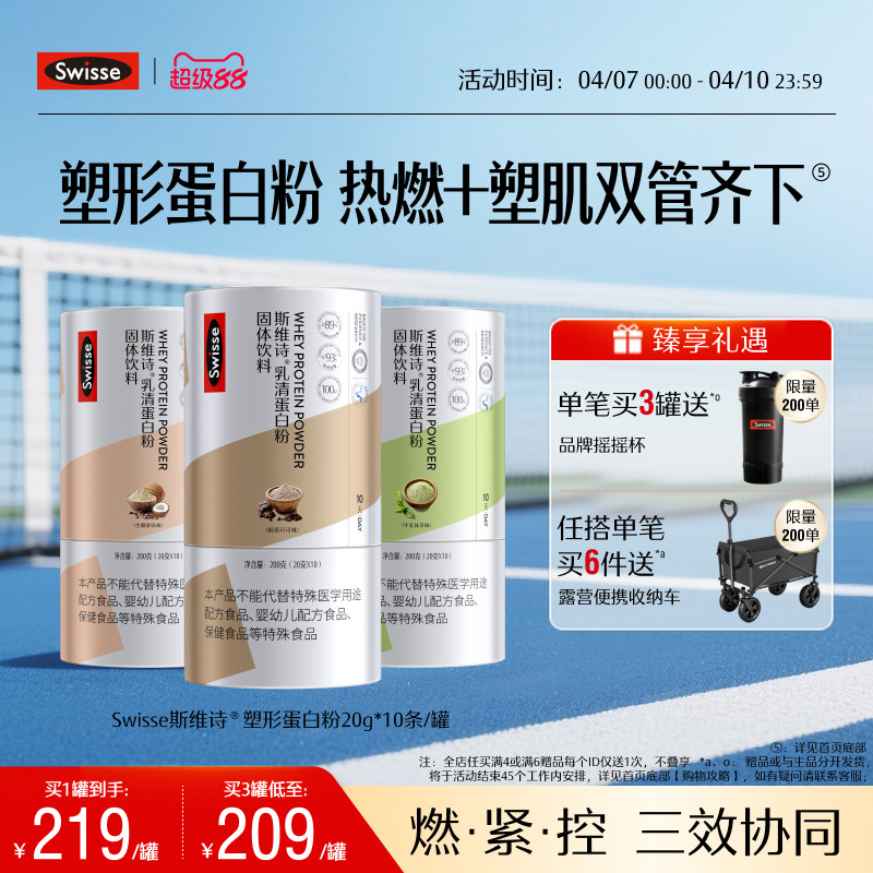 Swisse斯维诗塑形蛋白质粉分离乳清蛋白女性健身增肌运动便携包装
