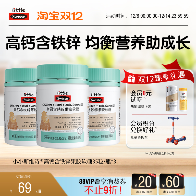 swisse斯维诗儿童钙铁锌软糖