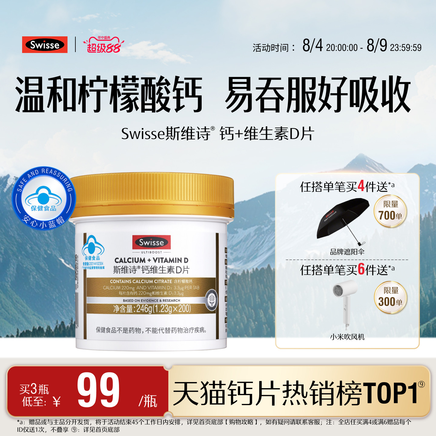 斯维诗维生素d蓝帽钙片200片 84.2元 - 86线报