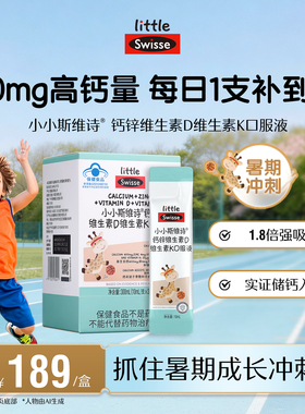 Swisse斯维诗儿童钙液体钙维生素d青少年长高补钙长颈鹿钙4岁以上