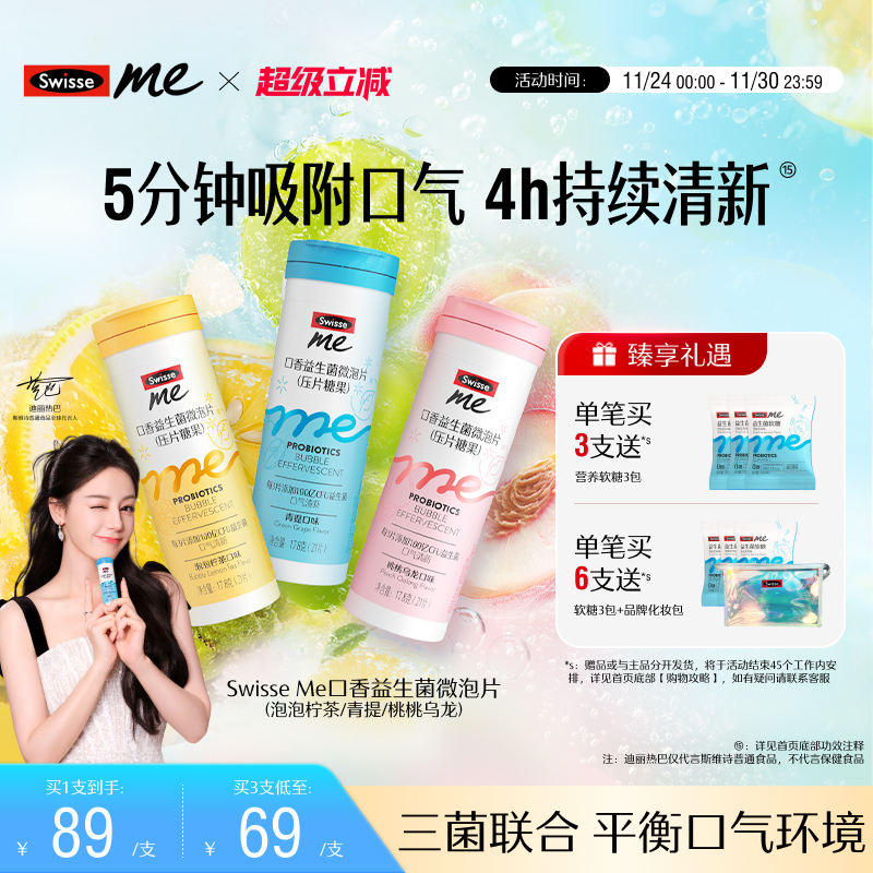 Swisse斯维诗口腔益生菌口气清新
