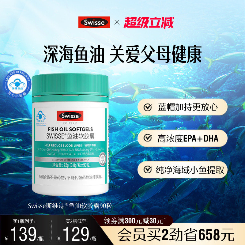 swisse斯维诗鱼油软胶囊