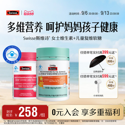 swisse斯维诗男女儿童复合维生素