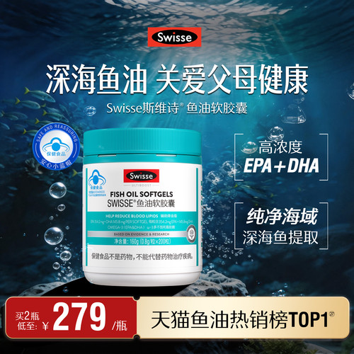 swisse斯维诗鱼油软胶囊