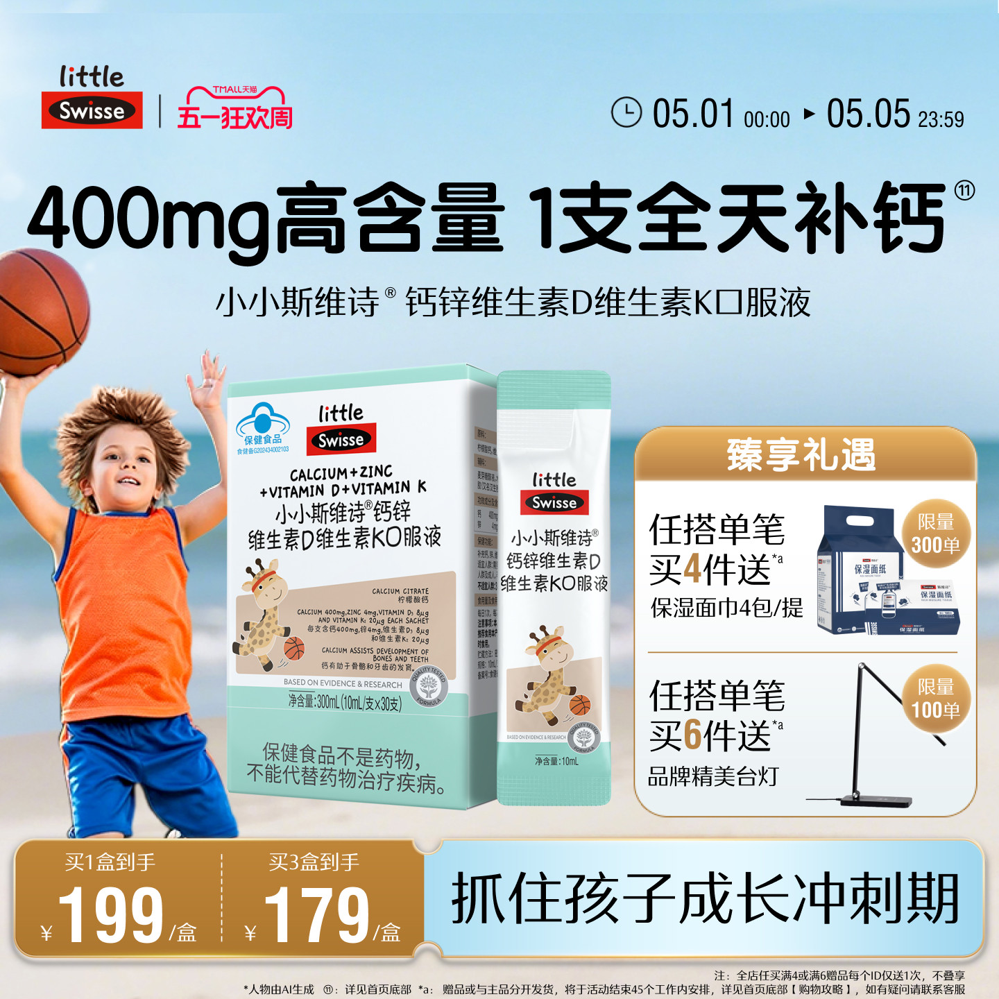 Swisse斯维诗儿童钙液体钙维生素d青少年长高补钙长颈鹿钙4岁以上