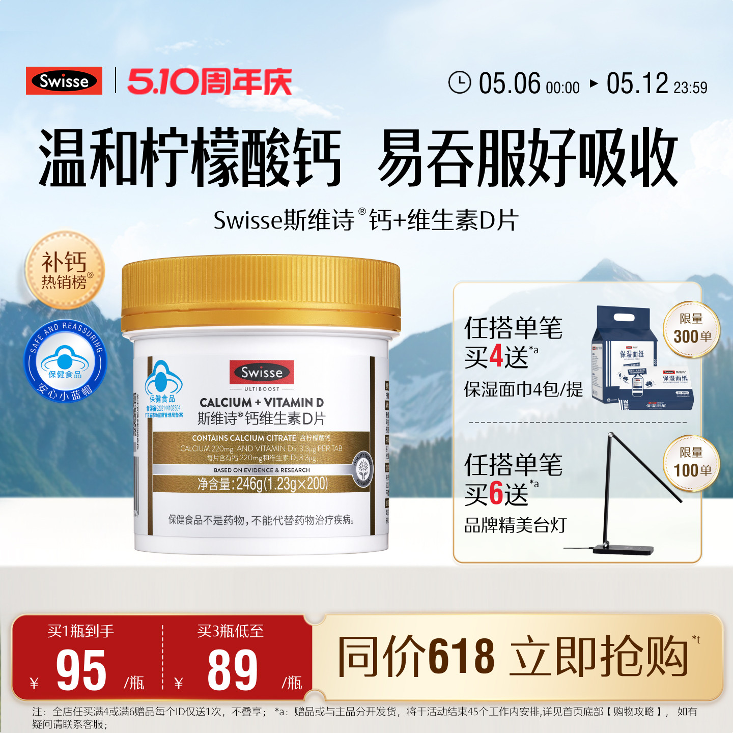 Swisse斯维诗钙片中老年维生素d柠檬酸钙片补钙