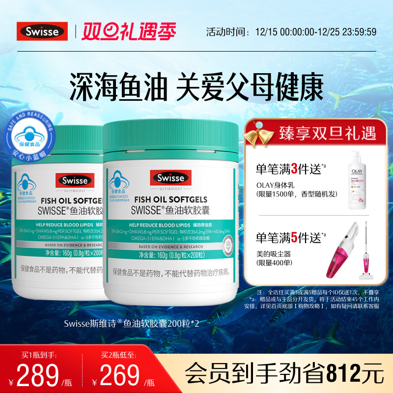 Swisse斯维诗无腥味成人中老年深海鱼油软胶囊保健品降血脂官方