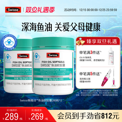 swisse斯维诗中老年鱼油