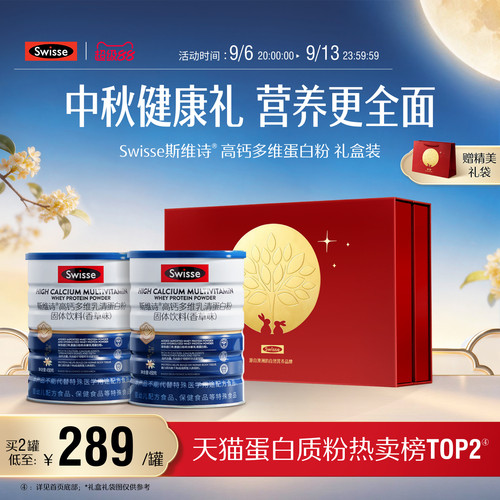 swisse斯维诗高钙多维蛋白粉
