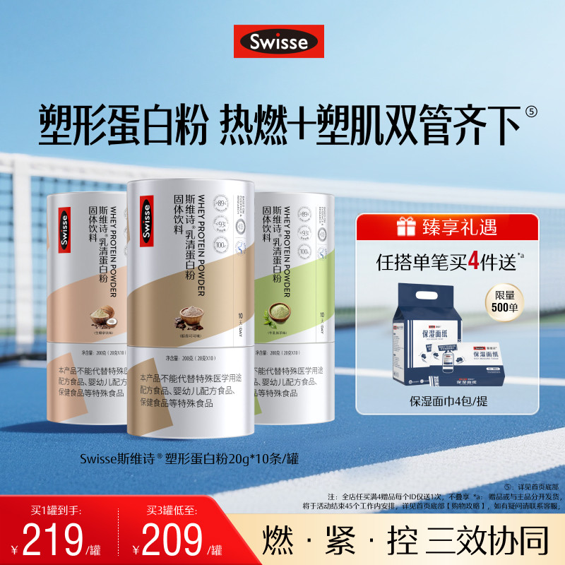 Swisse斯维诗塑形蛋白质粉分离乳清蛋白女性健身增肌运动便携包装