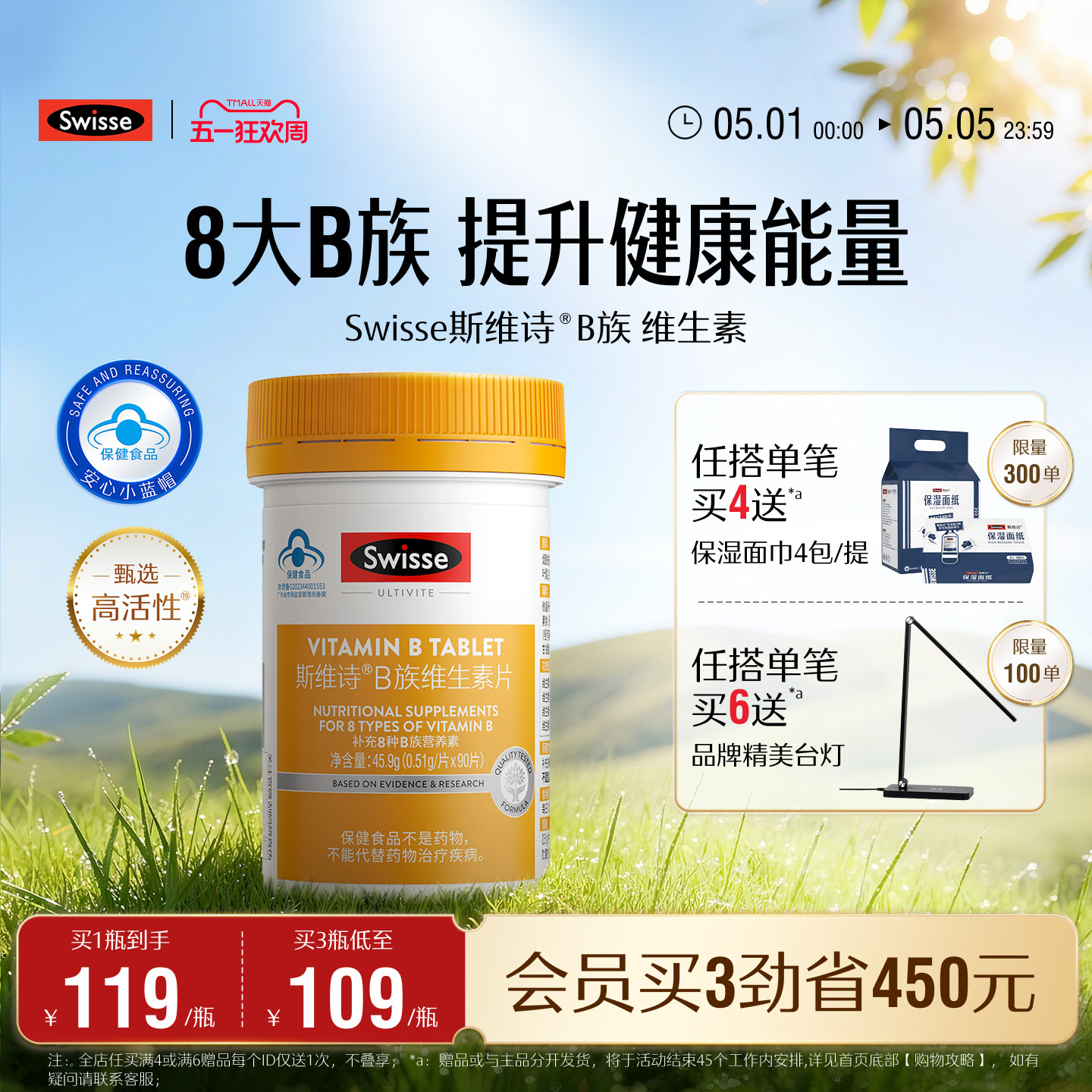 Swisse斯维诗蓝帽子维生素b族叶酸男女多种复合维生素b2b6b12官方