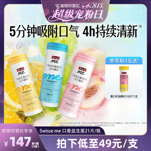 【超级宠粉日】Swisse我的斯维诗益生菌口香微泡片女含片旗舰店