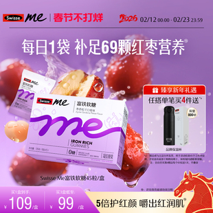 Swisse我的斯维诗富铁补铁软糖女生红枣香补血气熬夜官方旗舰店