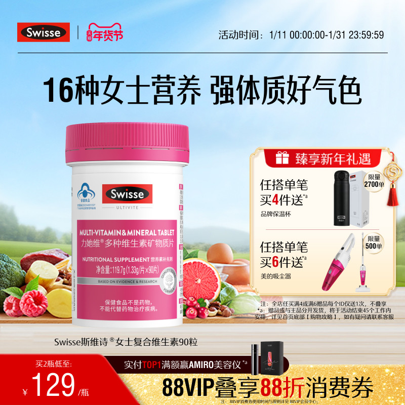 Swisse斯维诗女士蓝帽复合多种维生素b族维e维生素d3叶酸免疫力,保健食品/膳食营养补充食品,维生素/复合维生素,淘宝优惠券,粉丝福利购,淘宝优惠卷