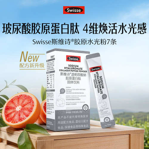 斯维诗胶原水光粉试吃装