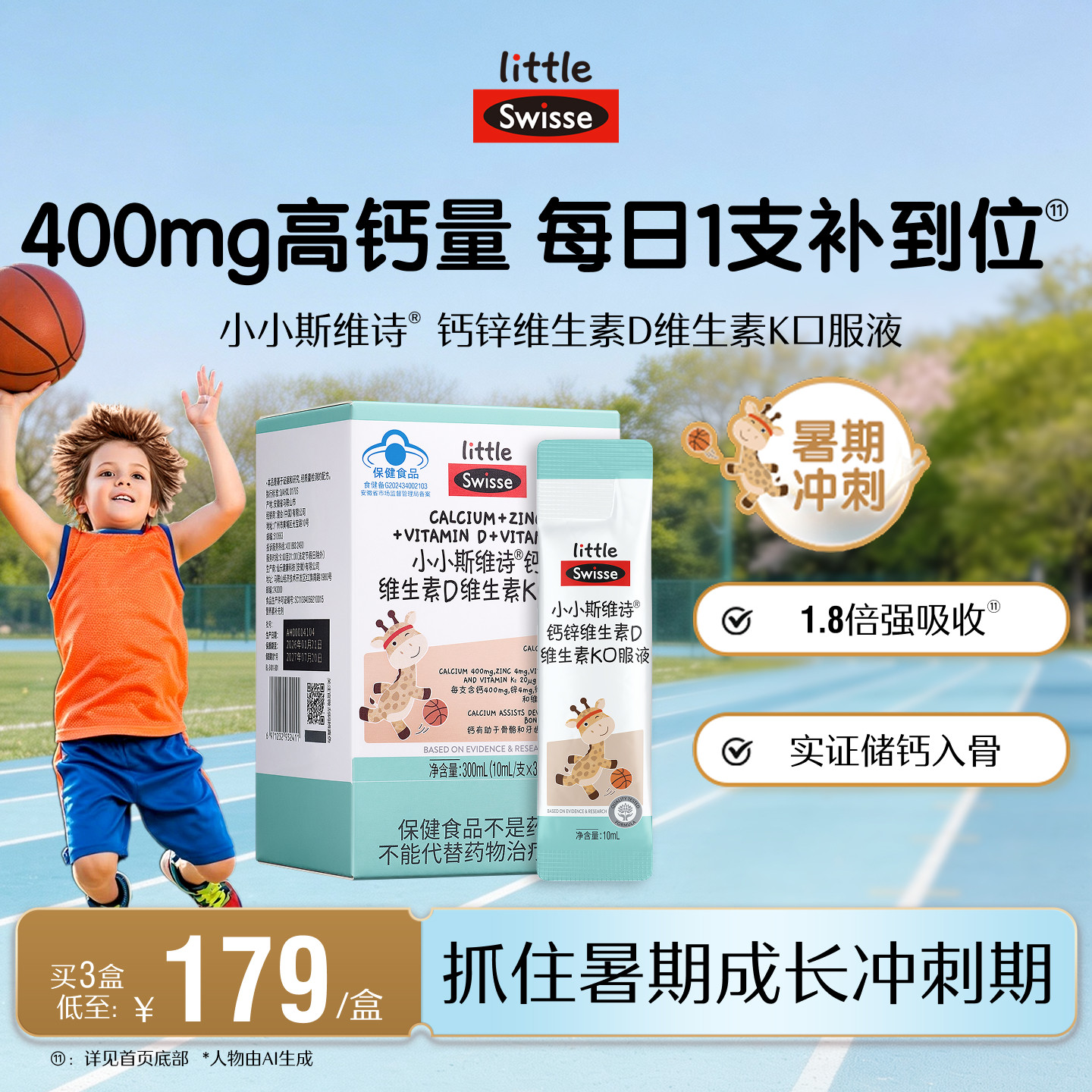 Swisse斯维诗儿童钙液体钙维生素d青少年长高补钙长颈鹿钙4岁以上
