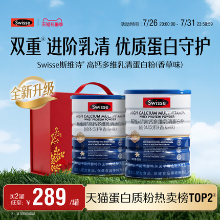 Swisse斯维诗高钙乳清蛋白质粉多维男女性成人自护力全面营养骨骼