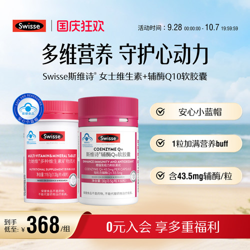 swisse女士蓝帽维生素辅酶Q10