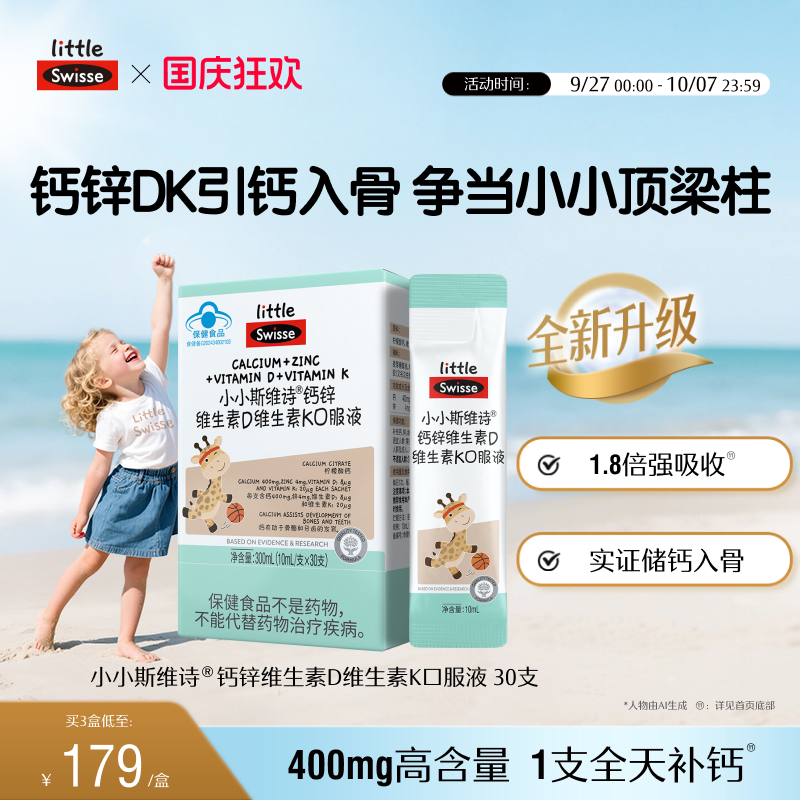 swisse斯维诗VDK2液体柠檬酸钙