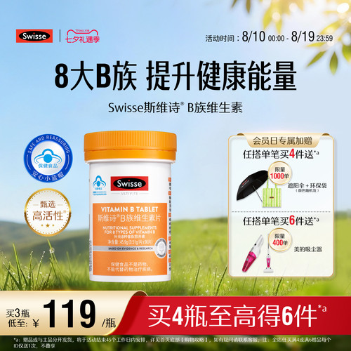 swisse斯维诗复合维生素B蓝帽子