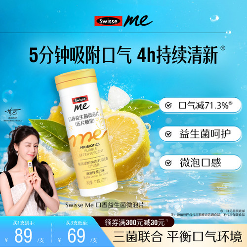 Swisse我的斯维诗口香益生菌