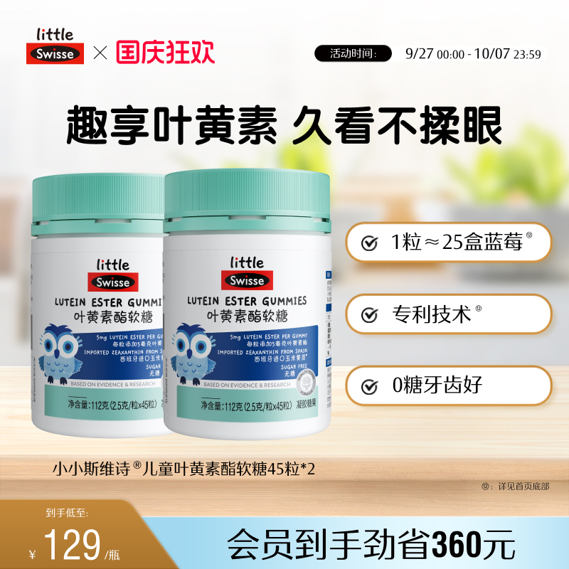 swisse斯维诗叶黄素酯糖