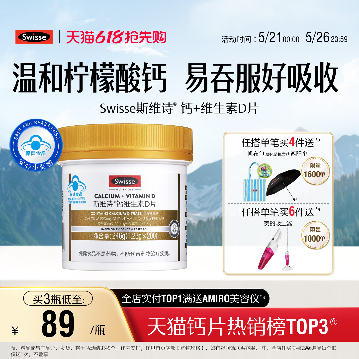 【618抢购】Swisse斯维诗钙片维生素d柠檬酸钙女性补钙中老年人