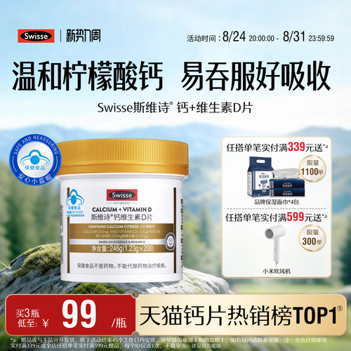 swisse斯维诗蓝帽维d柠檬酸钙片