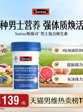 Swisse斯维诗男士多种复合维生素b族蓝帽b12维d3矿物质锌硒免疫力