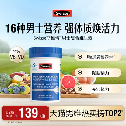Swisse斯维诗男士多种复合维生素b族蓝帽b12维d3矿物质锌硒免疫力 图片 1
