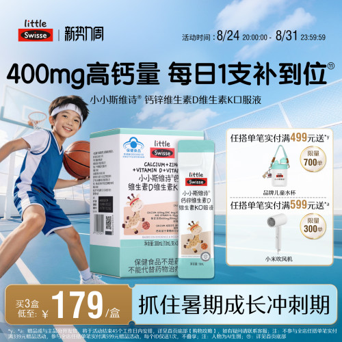 Swisse斯维诗蓝帽子儿童液体钙