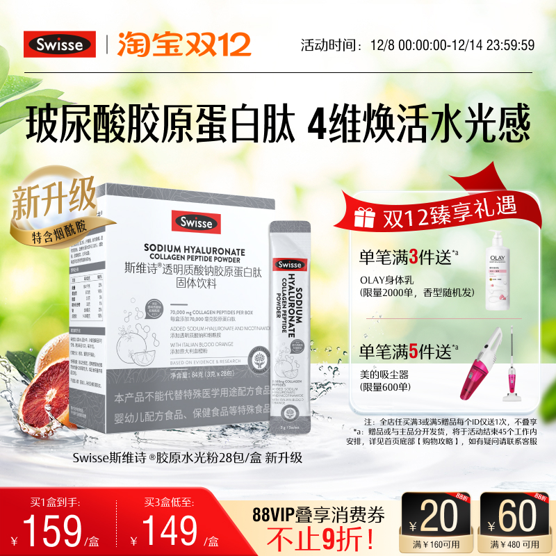swisse斯维诗胶原蛋白水光粉口服