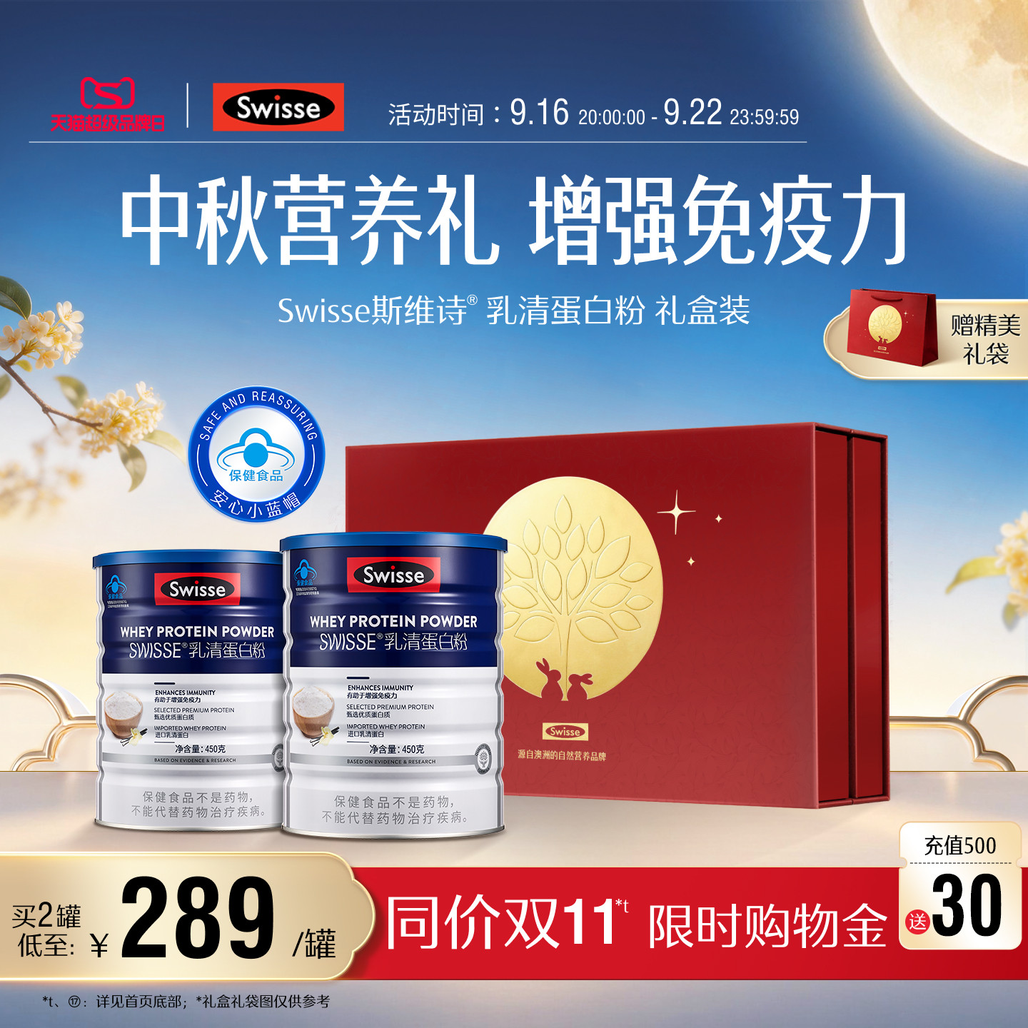 Swisse斯维诗免疫蛋白质粉中老年