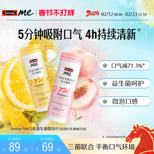 Swisse我的斯维诗口香益生菌微泡片口腔异味口臭清新口气柠茶味