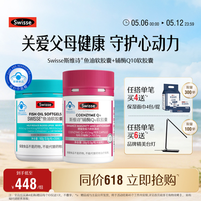 swisse斯维诗鱼油+辅酶q10