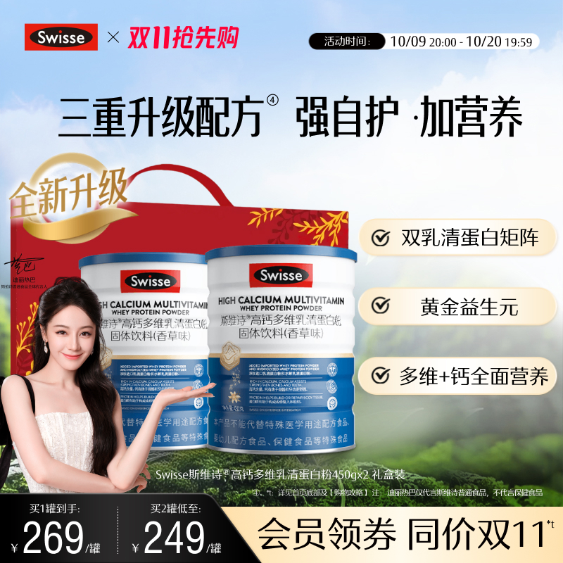 swisse斯维诗高钙多维蛋白粉