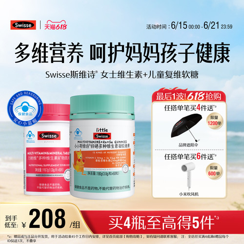 swisse斯维诗男女儿童复合维生素