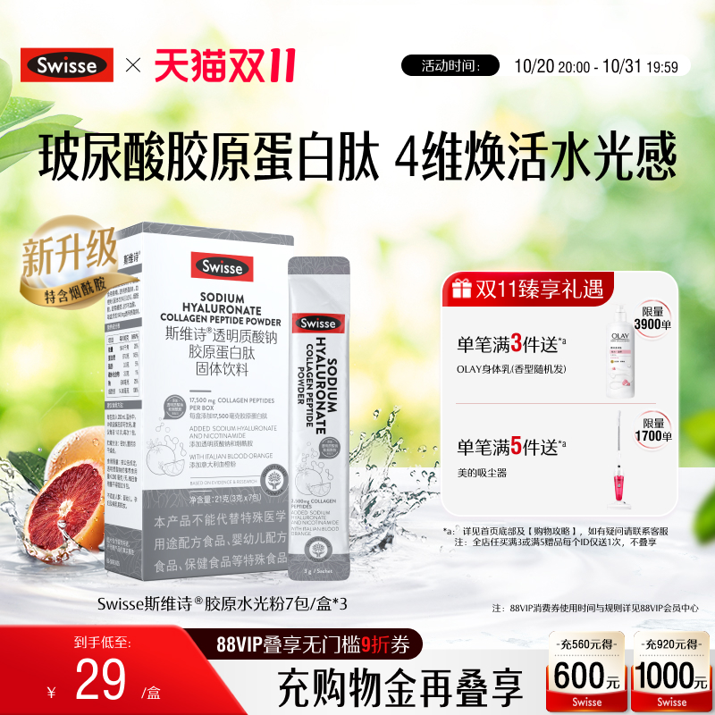 swisse斯维诗胶原蛋白水光粉3g*7