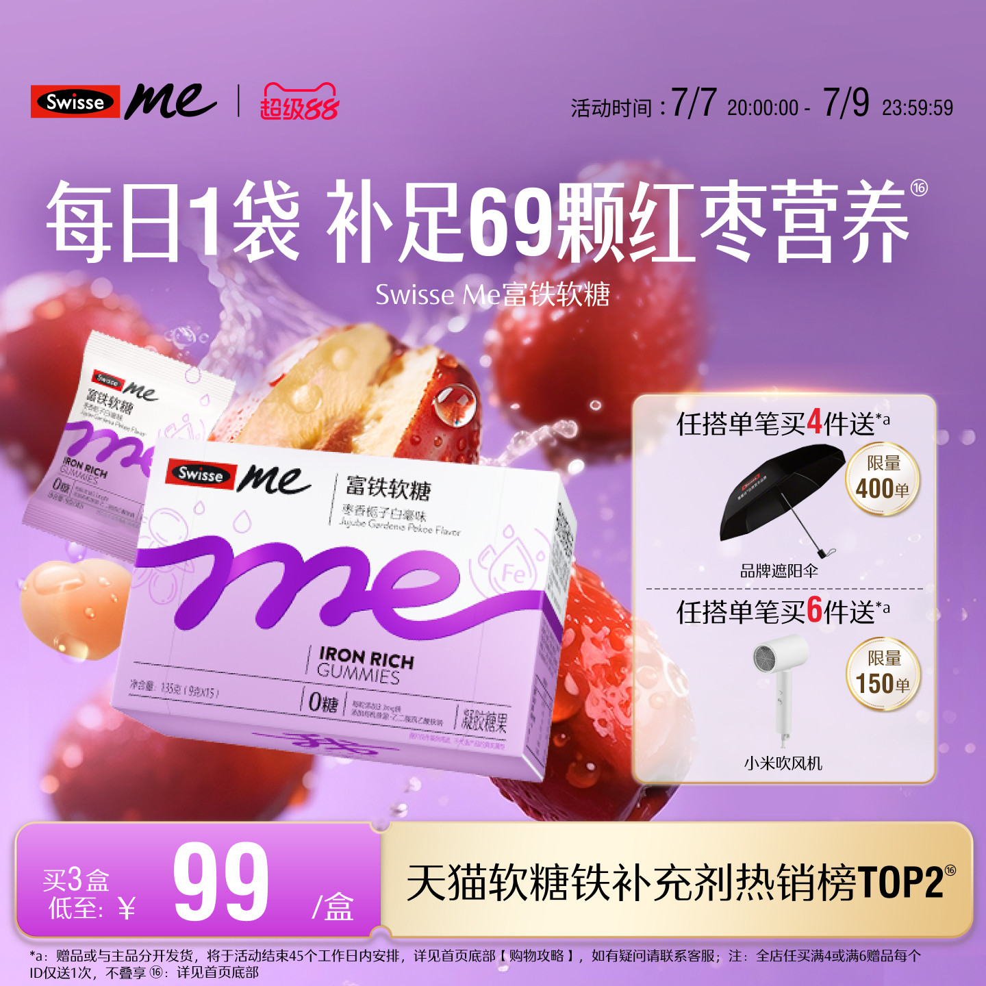 Swisse我的斯维诗富铁补铁软糖女生红枣香补血气熬夜官方旗舰店