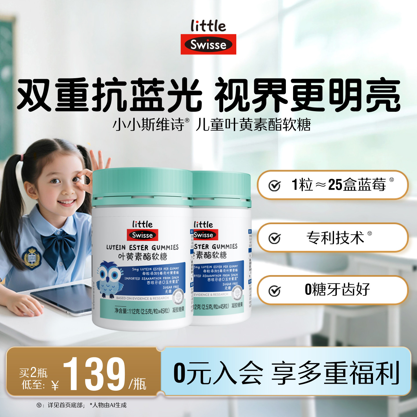 Swisse斯维诗叶黄素酯软糖儿童学生青少年专利技术0添加糖莓果味